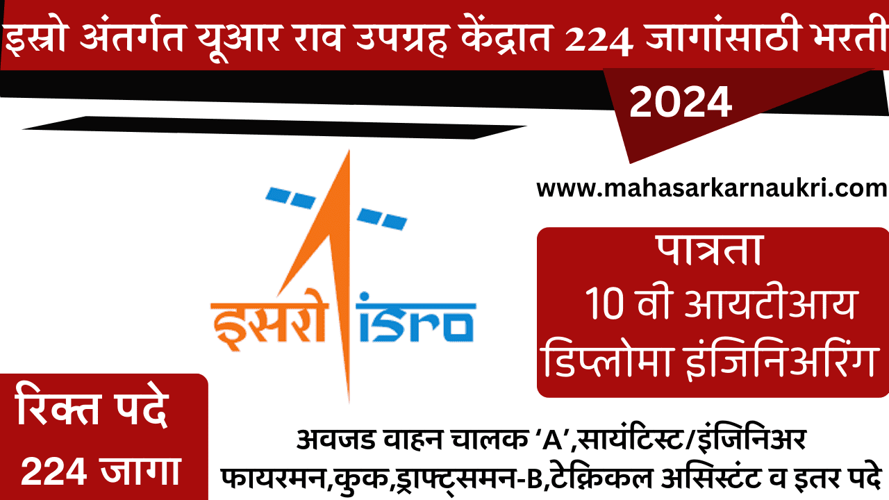 ISRO URSC Recruitment 2024 Online Form