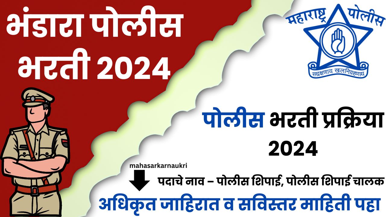 Bhandara Police Bharti 2024
