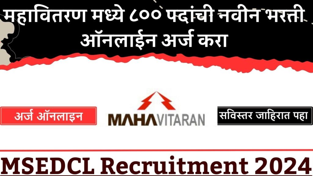 MSEDCL Recruitment 2024 apply online