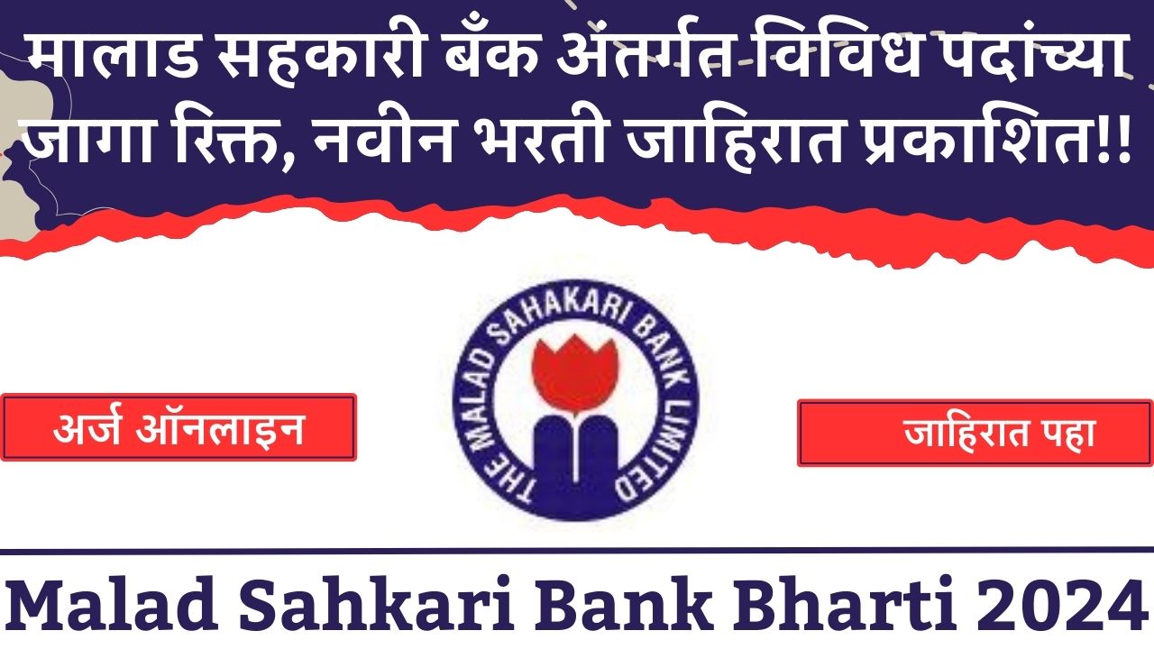 Malad Sahkari Bank Bharti 2024