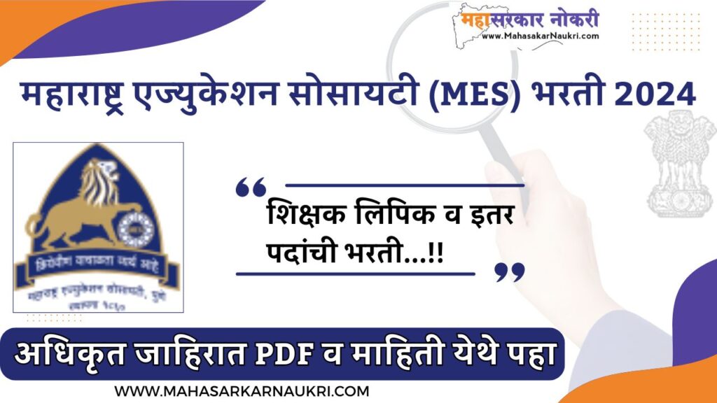 Maharashtra Education Society Pune Bharti 2024