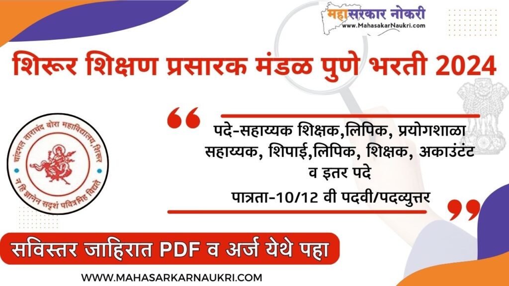 Shirur Shikshan Prasarak Mandal Pune Bharti 2024